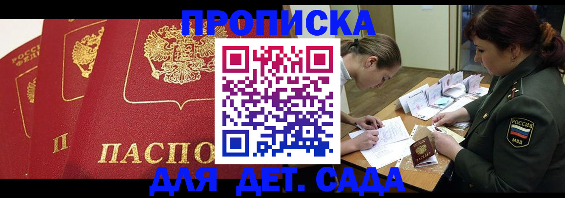 прописка ребенка в Кулебаки